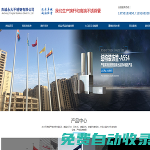 湖南杰誠永大不銹鋼有限公司