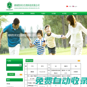 湖南凱米爾生物科技有限公司--替莫唑胺|美羅培南側鏈|比阿培南|凱米爾生物科技