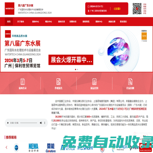 廣州水展|水展|水處理展-廣東國際水處理技術與設備展覽會-WATERTECH CHINA (GUANGDONG) 2024