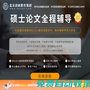 碩士論文全程輔導(dǎo)_研究生畢業(yè)論文_讀研教育