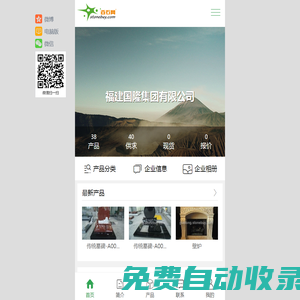 福建國隆集團有限公司-石材（墓碑、景觀石、建筑、工程等）, 金屬礦