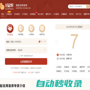 好名幫-起名網官網-寶寶起名,成人改名,測名字打分平臺