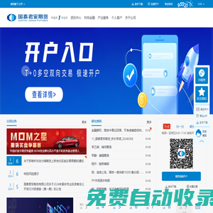 國泰君安期貨官方網站