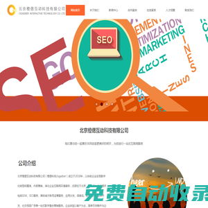 北京橙偲互動科技_SEO優(yōu)化_SEM投放_新媒體運營_短視頻直播_口碑輿情凈化