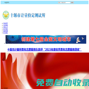 十堰市計量檢定測試所