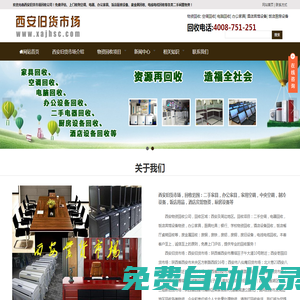 西安舊貨市場(chǎng)，西安二手市場(chǎng)，西安回收公司電話-西安舊貨市場(chǎng)回收公司