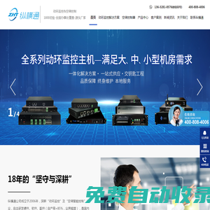 動環監控系統_機房監控_動力環境監控系統廠家「老品牌」_縱橫通ZHT