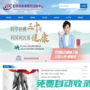 彭州市疾控預防控制中心_彭州疾控_疾病預防控制中心_彭州市疾控中心_彭州市疾控預防控制中心_彭州疾控_疾病預防控制中心_彭州市疾控中心
