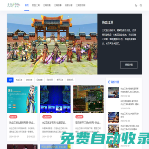 熱血江湖咨訊 - 最新最全江湖SF發(fā)布網(wǎng)
