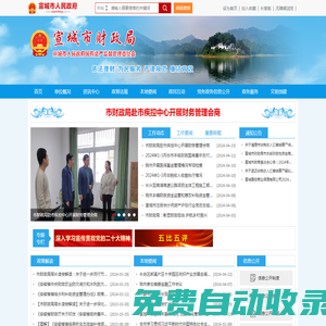 宣城市財(cái)政局