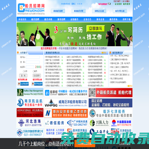 船員招聘網-海員招聘網 中國航運業在線船員招聘求職網站