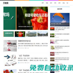 萬老網(wǎng) - 分享最新熱點(diǎn)資訊閱讀平臺