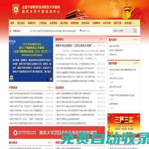 南京大學干部培訓-全國干部培訓基地-南京大學培訓