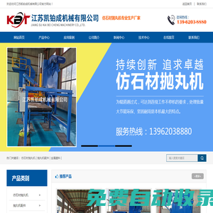 仿石材拋丸機(jī)-江蘇凱鉑成機(jī)械有限公司官網(wǎng)