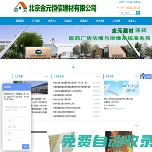 纖維增強硅酸鹽板_防爆板_纖維增強硅酸鹽防火板_纖維水泥復合鋼板-北京金元恒信建材有限公司