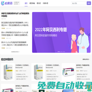 必需藥-全球靶向藥治療資訊平臺(tái)