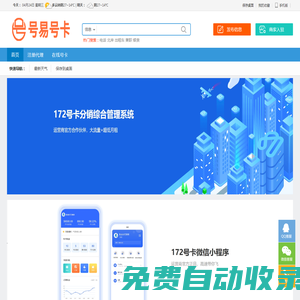 號(hào)易官網(wǎng) - 號(hào)易號(hào)卡-號(hào)易邀請(qǐng)碼:66664 - 號(hào)易龍冠 - 號(hào)易平臺(tái) - 號(hào)易分銷系統(tǒng) - 號(hào)卡分銷系統(tǒng)