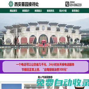 西安墓地_西安公墓_白鹿原墓園_霸陵墓園新區(qū)_高橋墓園_西安墓園接待處