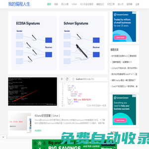 我的編程人生-編程學(xué)習(xí)博客精選