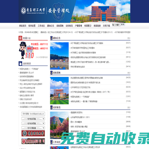 青島理工大學 安全管理處