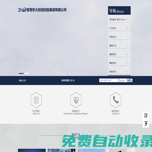 智慧東大投資控股集團(tuán)有限公司