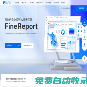 FineReport報表工具 - 專業的企業級Web報表軟件