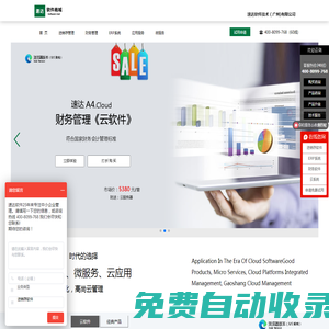 速達(dá)云境軟件-ERP系統(tǒng)_財(cái)務(wù)軟件_進(jìn)銷存軟件(速達(dá)-gd)