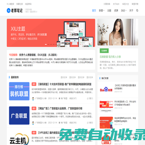 廣告聯(lián)盟評測- 老郭筆記