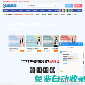 安徽自考助學網-安徽省自考助學平臺