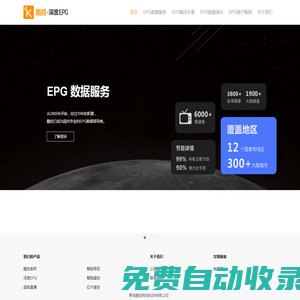 深度EPG_數(shù)據(jù)服務(wù)_解決方案-酷控EPG
