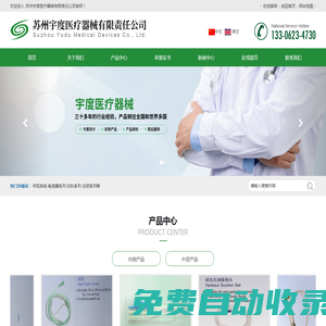 首頁_蘇州宇度醫(yī)療器械有限責(zé)任公司