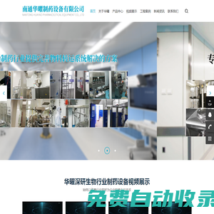 南通華曜制藥設備有限公司