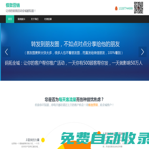 極致營銷 - 濟(jì)南極致營銷策劃有限公司官網(wǎng)