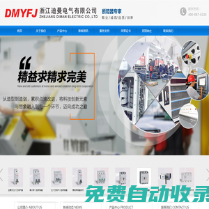 浙江迪曼電氣有限公司生產漏電斷路器,小型斷路器,電涌保護器,雙電源轉換開關-