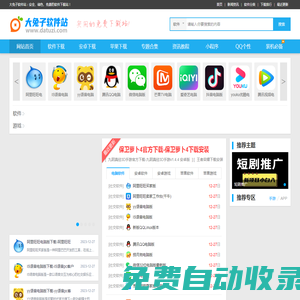 大兔子軟件站-電腦軟件下載和手機應用游戲下載