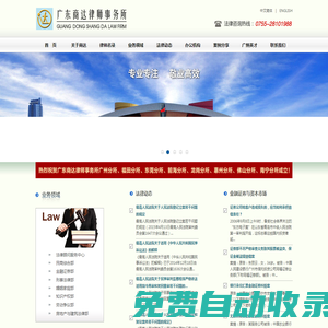 廣東商達(dá)律師事務(wù)所官網(wǎng) - 廣東商達(dá)律師事務(wù)所