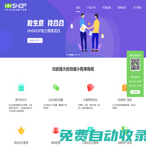 HHSHOP，移動(dòng)互聯(lián)網(wǎng)時(shí)代好用的網(wǎng)上開(kāi)店工具-北京商城小程序開(kāi)發(fā)