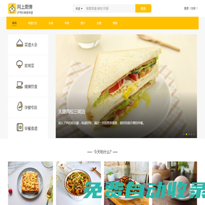 網(wǎng)上廚房 - 菜譜食譜大全 - 學(xué)做家常菜的美食網(wǎng)