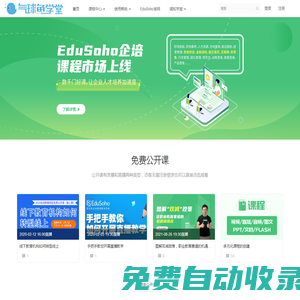 氣球魚_在線學(xué)習(xí)網(wǎng)絡(luò)課程平臺(tái)_課程內(nèi)容平臺(tái)_EduSoho官方教程 - 氣球魚學(xué)堂 - Powered By EduSoho