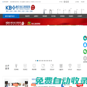 南京康貝佳口腔醫(yī)院_市醫(yī)保定點