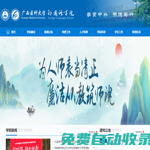 廣西醫(yī)科大學(xué)-外國(guó)語(yǔ)學(xué)院