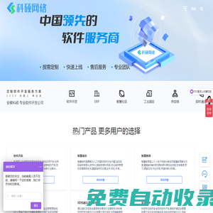 科碩軟件-安徽軟件開發(fā) 安徽合肥企業(yè)軟件定制開發(fā)公司 安徽科碩網(wǎng)絡(luò)科技有限公司