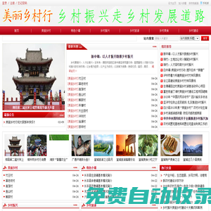 美麗鄉(xiāng)村行