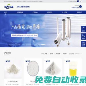 均苯三甲酸_傳明酸_粉末涂料固化劑_TPO光引發(fā)劑-南京榮泰得環(huán)保科技