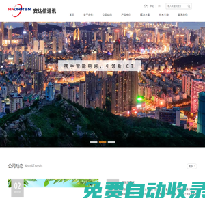 深圳市安達(dá)信通訊設(shè)備有限公司