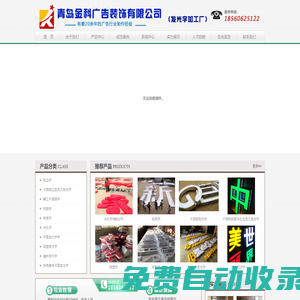 青島金科廣告裝飾有限公司_即墨廣告公司_即墨廣告牌制作_青島發光字_即墨發光字_青島室外廣告
