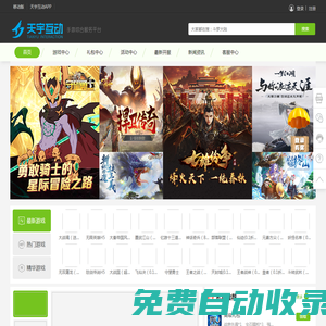 天宇游戲_游戲福利聚集地_天宇互動天宇游