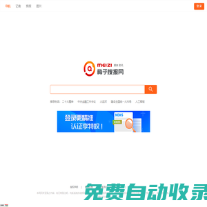 梅子搜報(bào)網(wǎng)