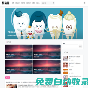 妍姿網-領先的綜合性口腔、醫美整形咨詢平臺