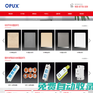 OPUX開關插座 -浙江福牌電氣有限公司